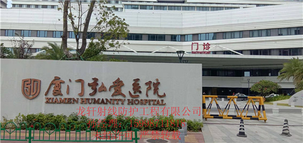 廈門弘愛(ài)醫(yī)院