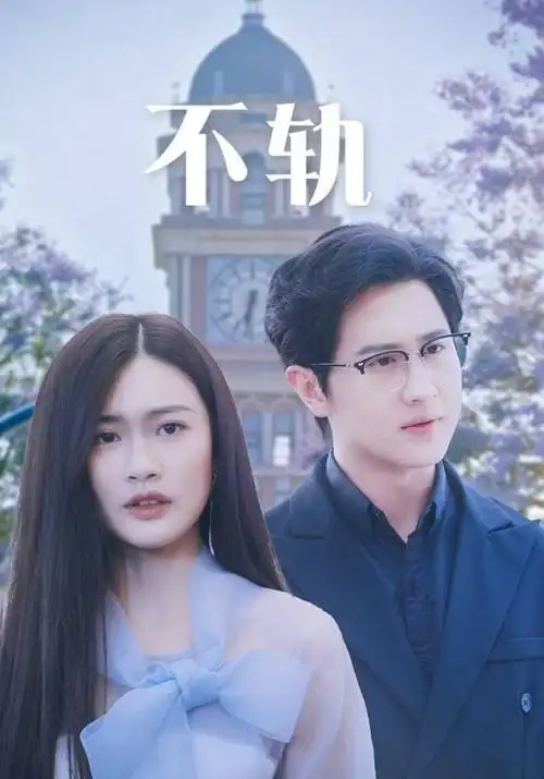 代码之城科技悬疑剧全集免费